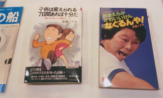 井脇さんの著書