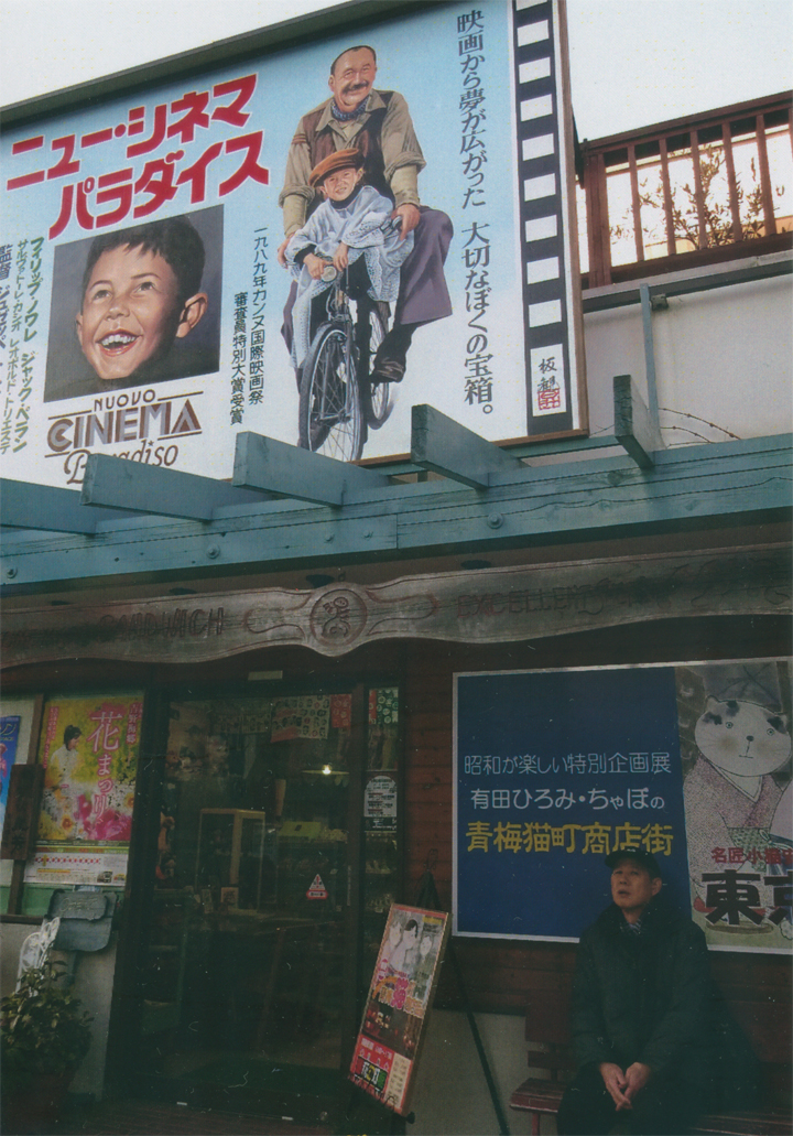 昭和レトロの町・青梅で