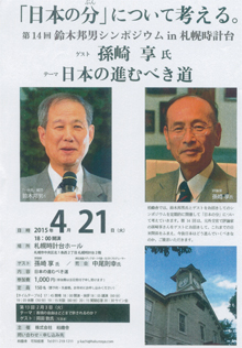 ４月の時計台シンポです