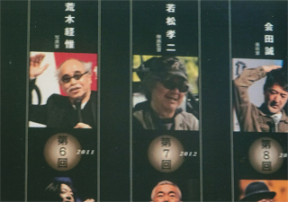 今年は草間さん。昨年は会田さん。一昨年は若松さん