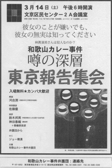3/14「カレー事件」の集会です