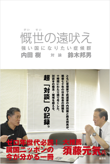 『慨世の遠吠え』3/16発売