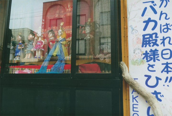 バカ殿様もひな人形に