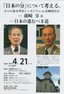 4/21（火）孫崎さんとトークです