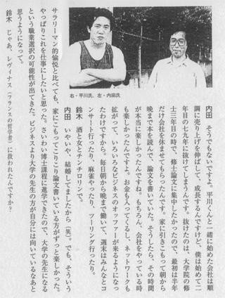 マッチョだった頃の内田さん