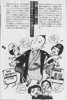 左翼、右翼にも支持者が…