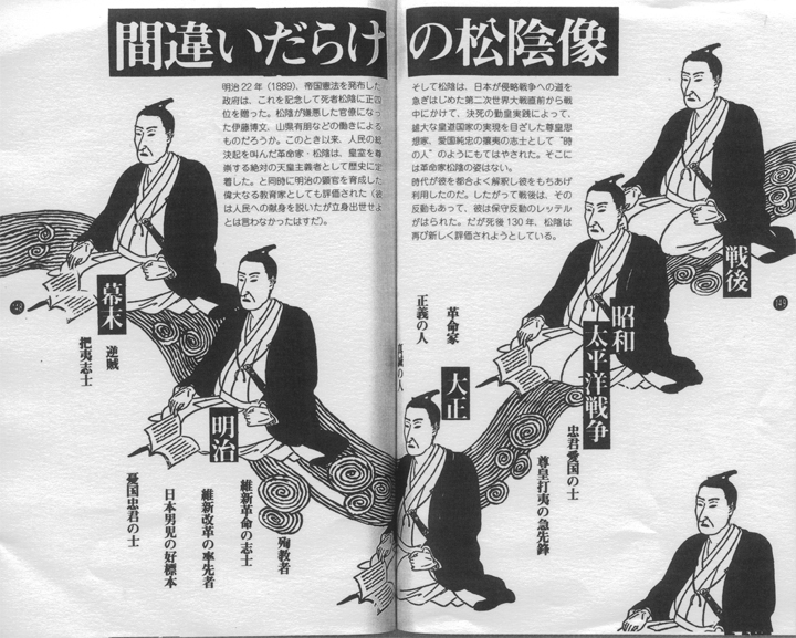 間違いだらけの松陰像