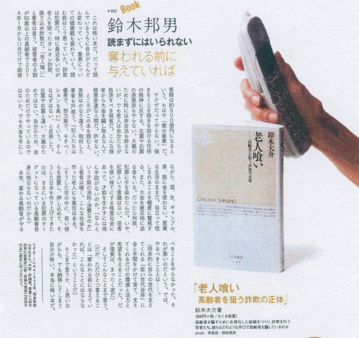 「週刊アエラ」3/16号