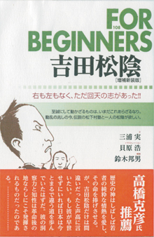 『吉田松陰』（現代書館）