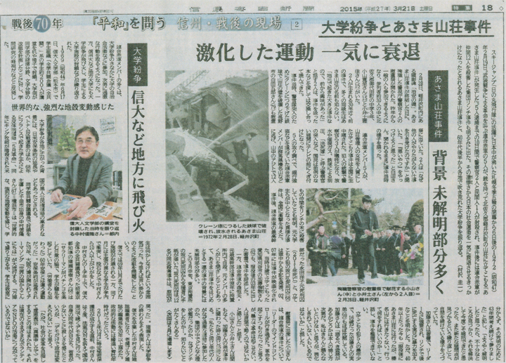 「信濃毎日新聞」（3/21）