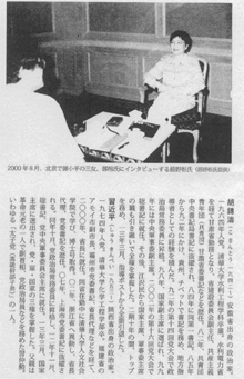 鄧小平の三女に取材する藤野彰さん