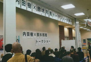 内田樹さんとの書店トーク。4/20（月）