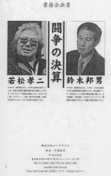 若松監督との対談本