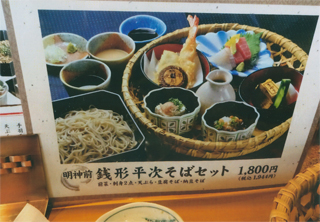 「銭形平次そば」を食べました