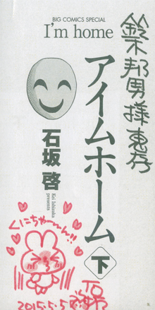 石坂啓さんのサインです