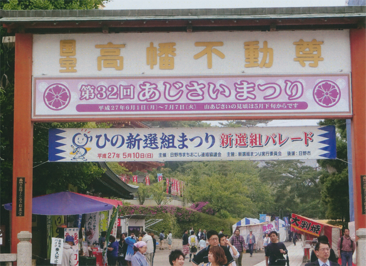 「ひの新選組まつり」です