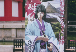 街中に新選組のポスターが