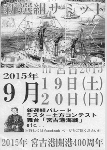 「新選組サミット」の案内