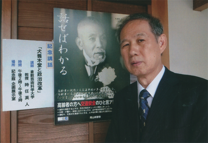 犬養木堂記念館で