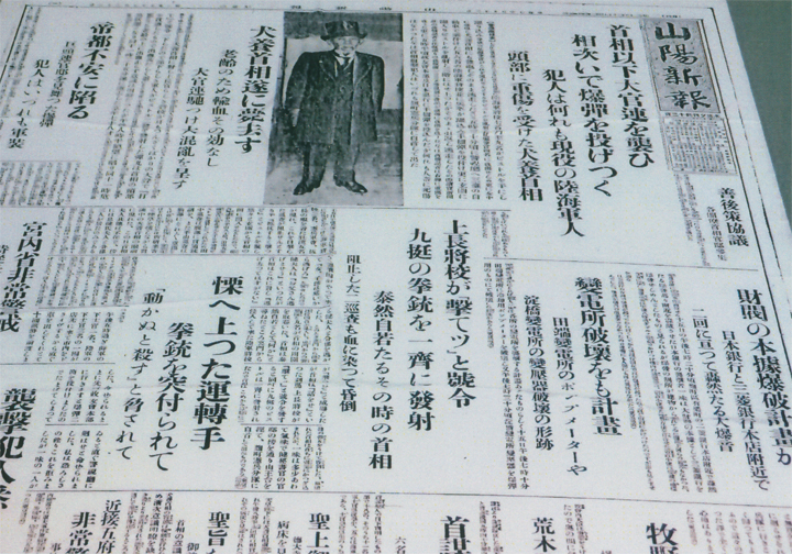 5.15事件を報じる新聞