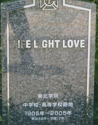 東北学院の跡地