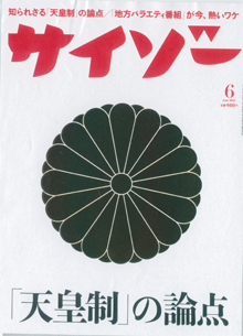 『サイゾー』（６月号）