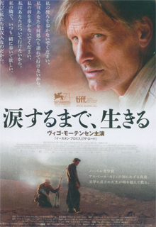 「涙するまで、生きる」