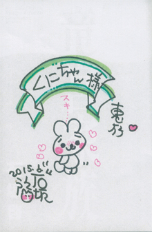 石坂啓さんのサインです