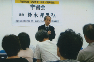 「九条の会さいたま」で講演。6/12（金）