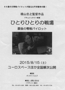 「ひとりひとりの戦場」