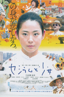 「セシウムと少女」