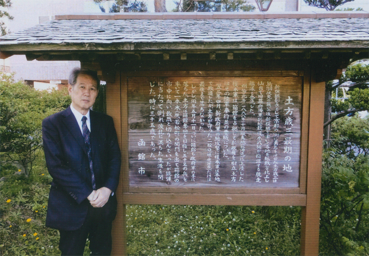 「土方歳三最期の地」で