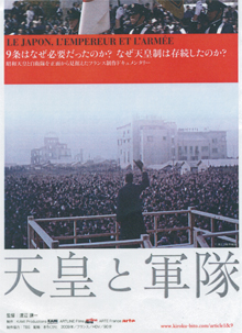 映画「天皇と軍隊」