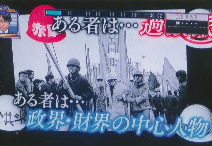 ある者は過激派に。ある者は転向し