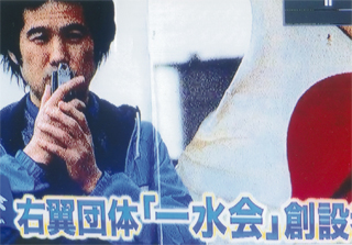 「一水会」創設者の鈴木