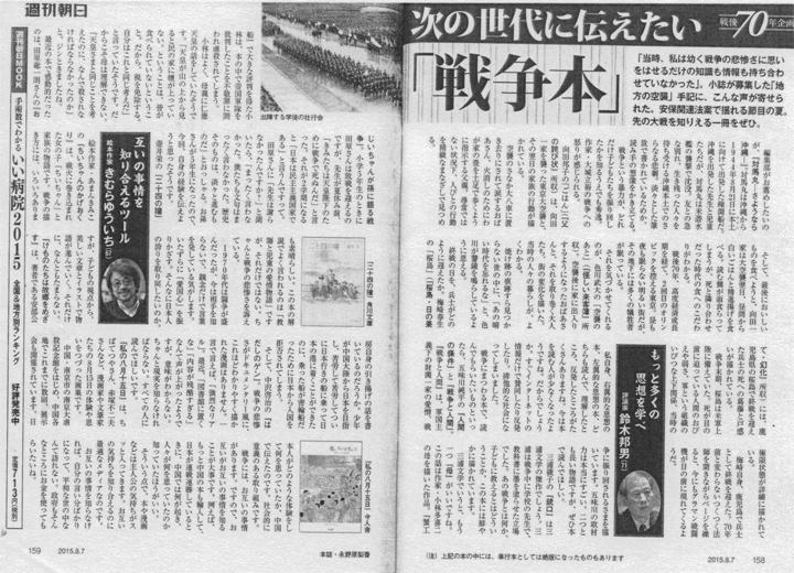 次の世代に伝えたい「戦争本」