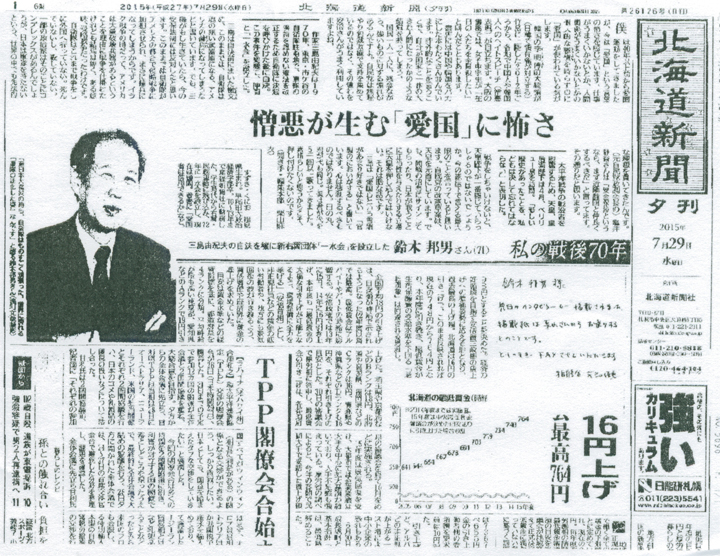 憎悪が生む「愛国」に怖さ