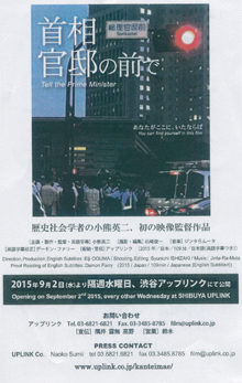 映画「首相官邸の前で」