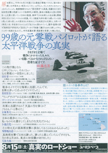 ゼロ戦パイロットが語ります