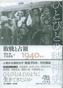 『ひとびとの精神史』（全９巻）刊行開始！