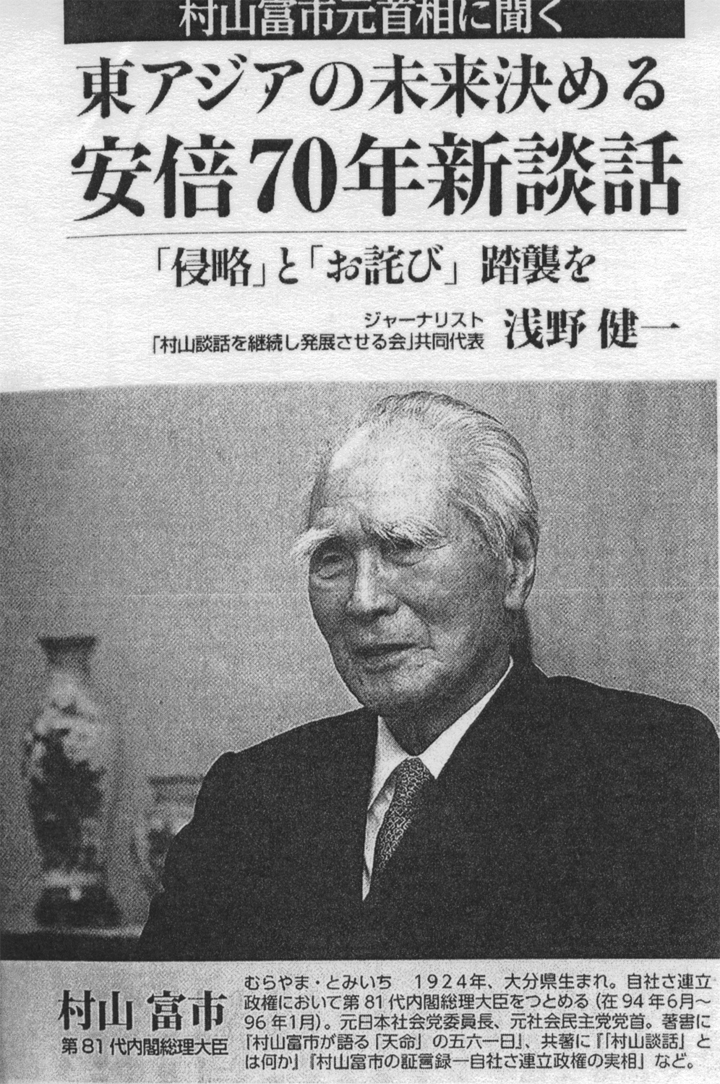 村山富市さんとの対談も載ってます