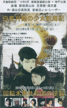 8/4。月蝕の芝居を見ました