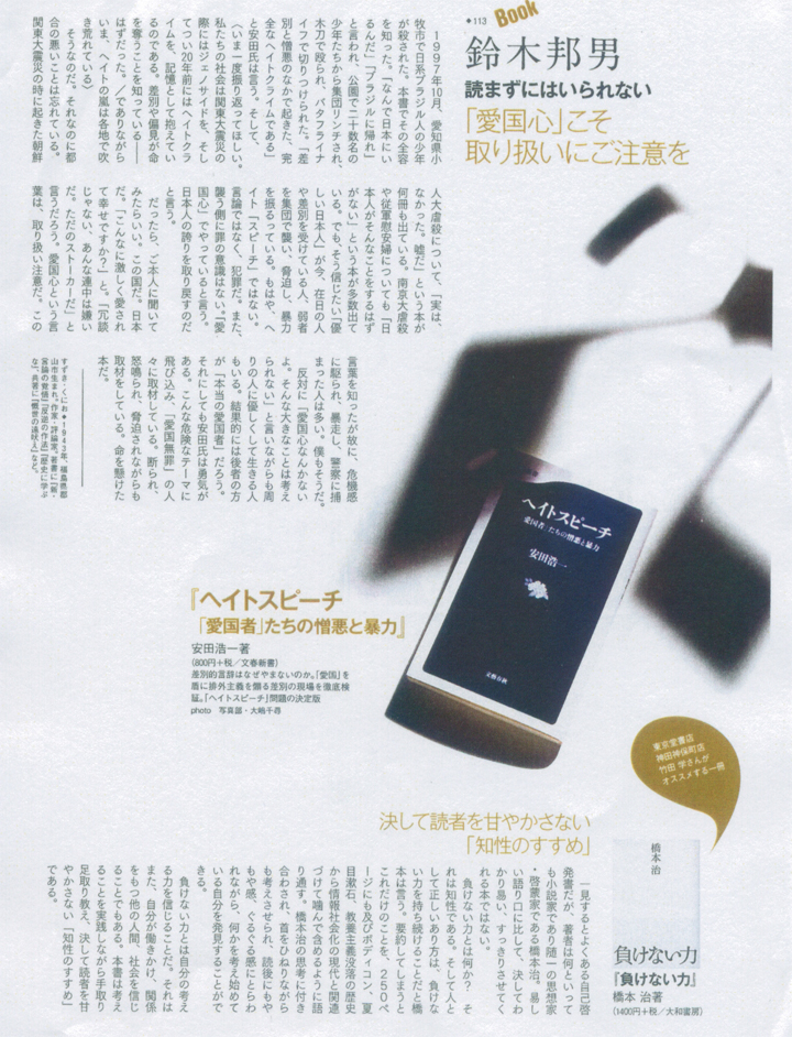 週刊「アエラ」（8/17号）