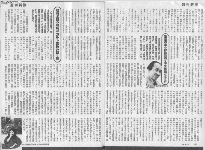 「週刊新潮」（8/25号）