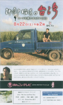 「新渡戸稲造の台湾」