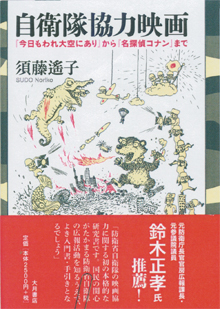 須藤さんの本です
