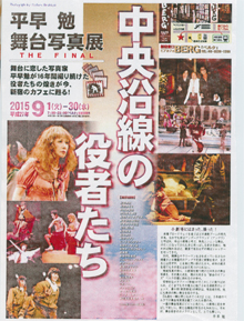 9/1から平早さんの写真展が