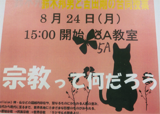 吉田剛先生との合同授業