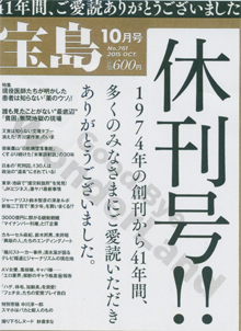 お疲れさまでした。41年間