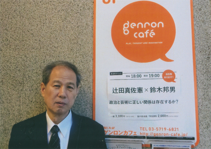 8/26（水）。ゲンロン・カフェで